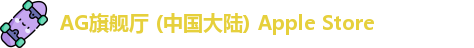 AG旗舰厅